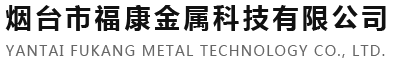 河北欣興金屬有限公司